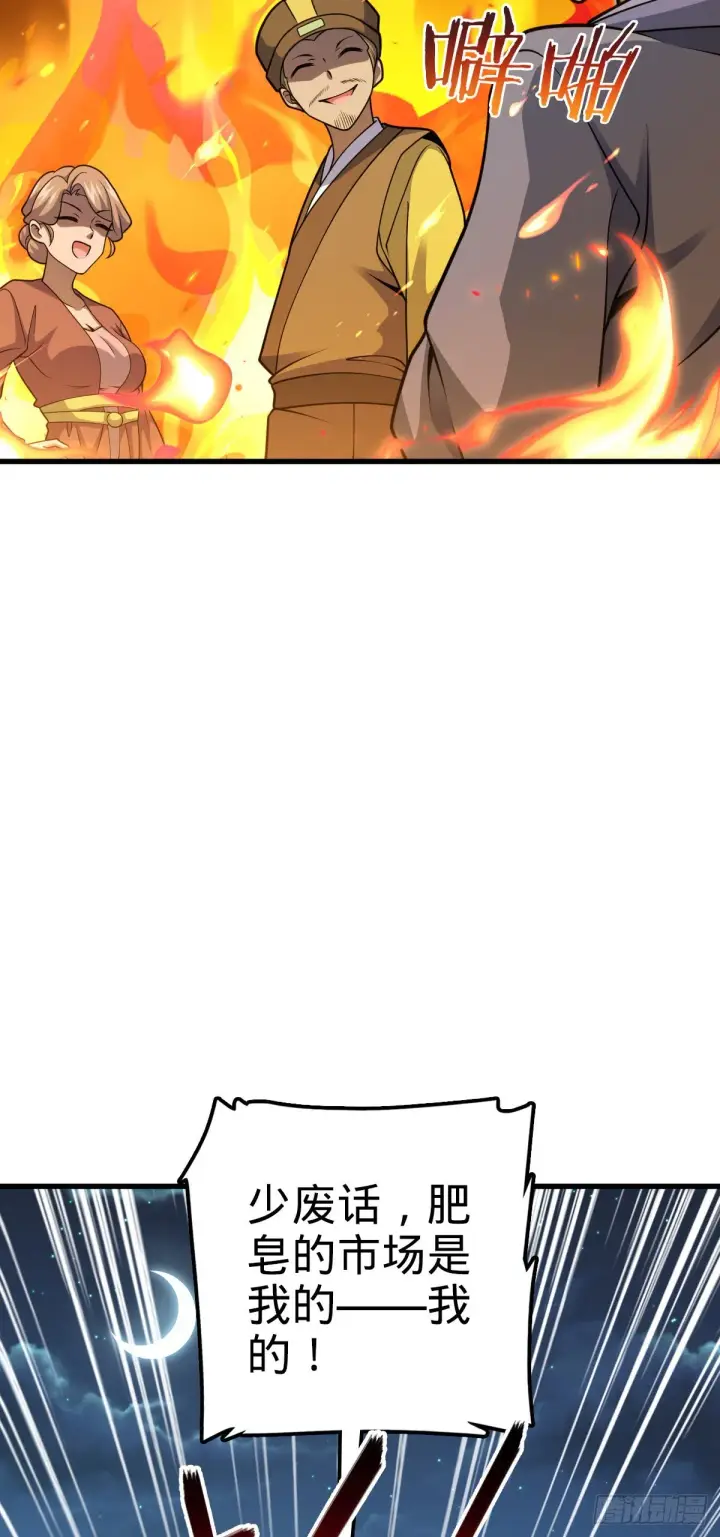 漫画《大王饶命》532 病毒式营销第53张图