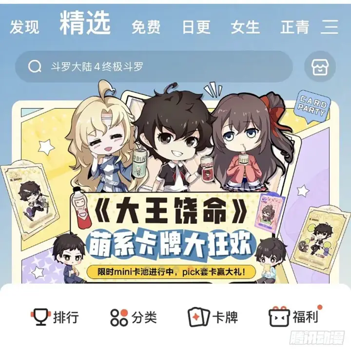 漫画《大王饶命》532 病毒式营销第57张图