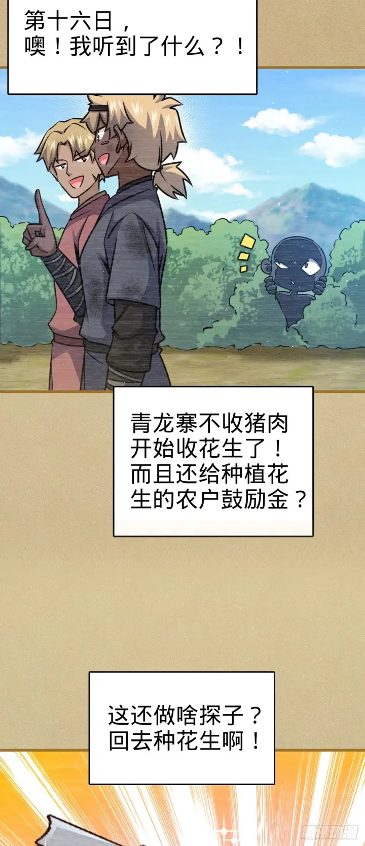 漫画《大王饶命》532 病毒式营销第6张图