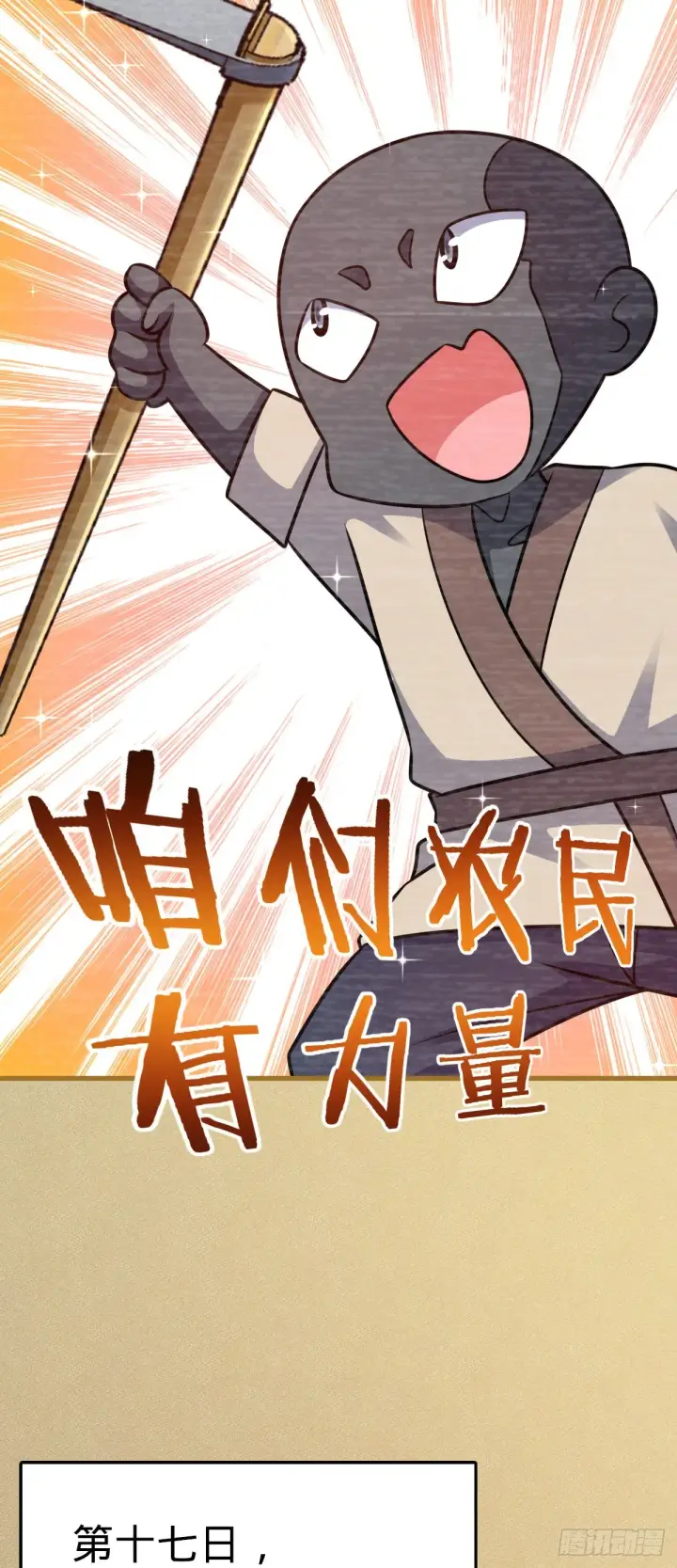 漫画《大王饶命》532 病毒式营销第7张图
