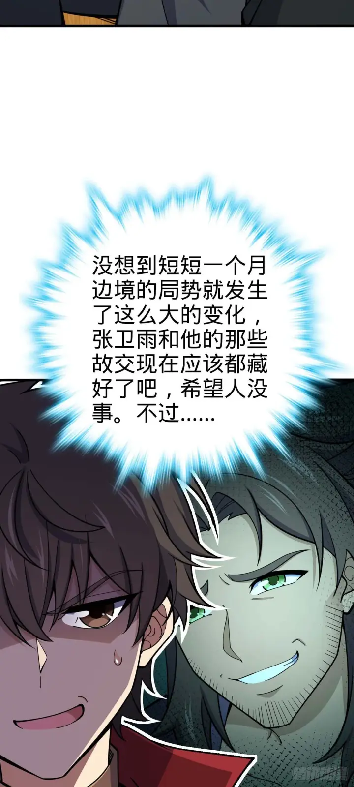漫画《大王饶命》534 黑羽军来袭第10张图