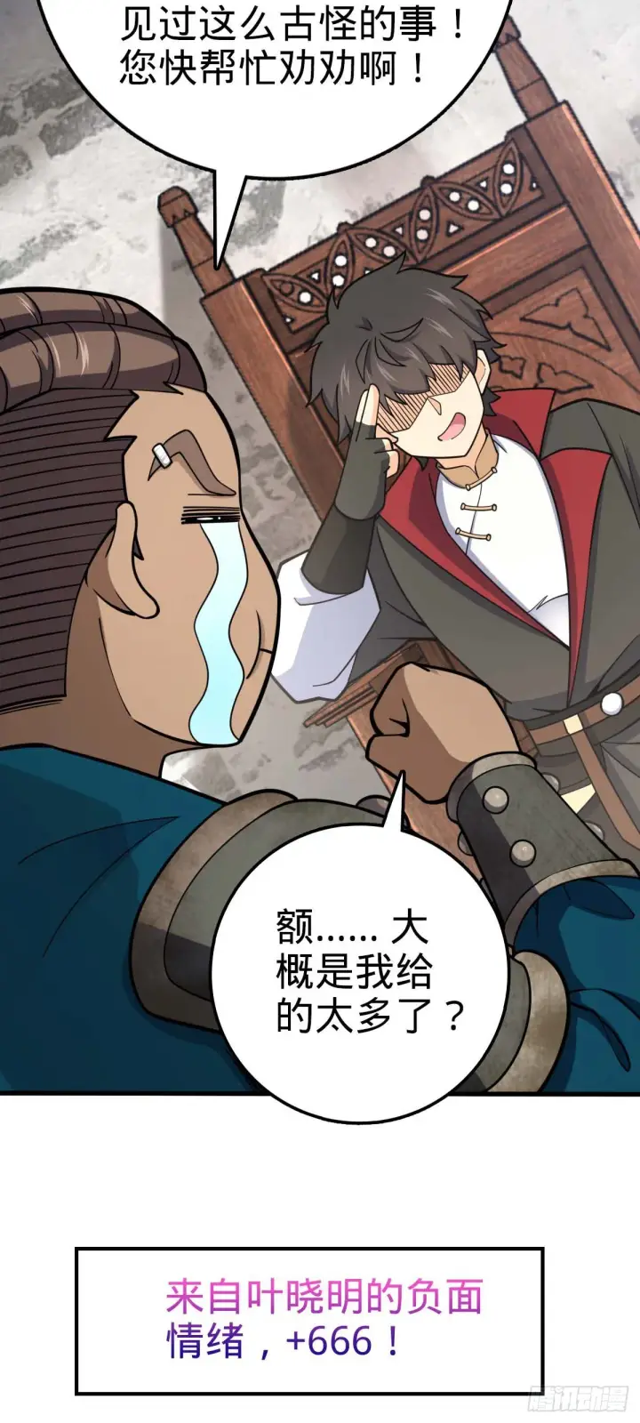 漫画《大王饶命》534 黑羽军来袭第14张图