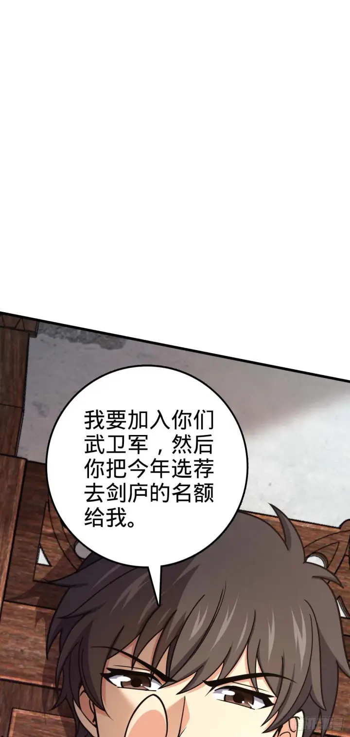 漫画《大王饶命》534 黑羽军来袭第22张图