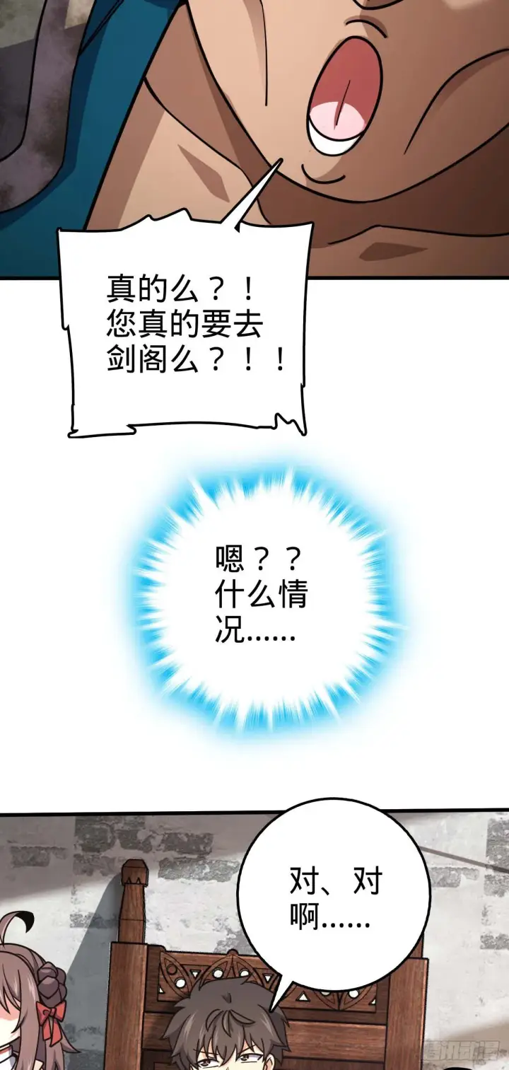 漫画《大王饶命》534 黑羽军来袭第24张图
