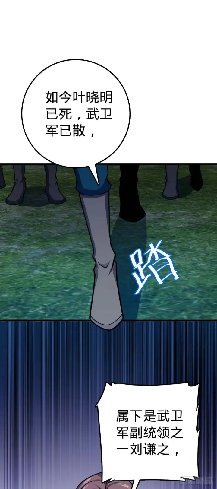 漫画《大王饶命》536 刘宜钊的抉择第11张图