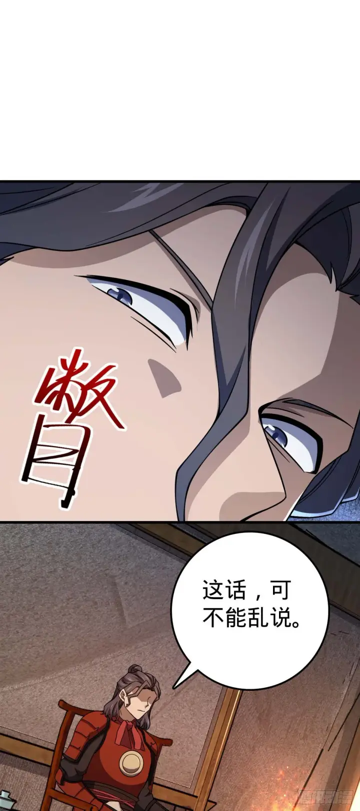 漫画《大王饶命》536 刘宜钊的抉择第51张图