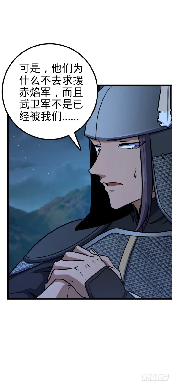 漫画《大王饶命》537 挺进安山第69张图