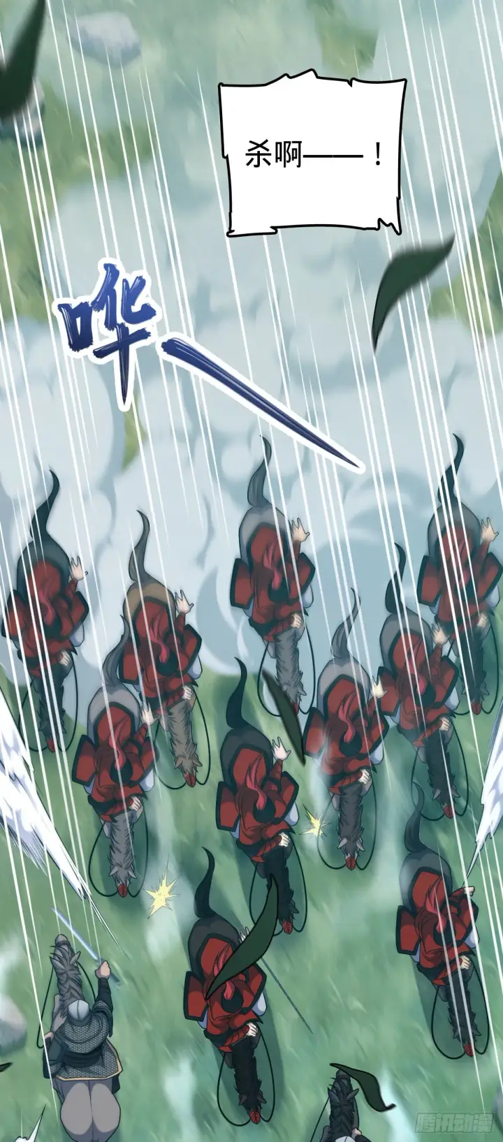 漫画《大王饶命》538 斩仙第10张图