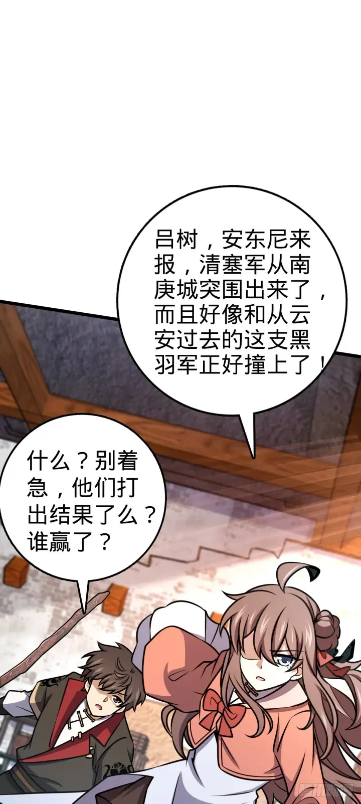 漫画《大王饶命》539 整顿军纪第4张图