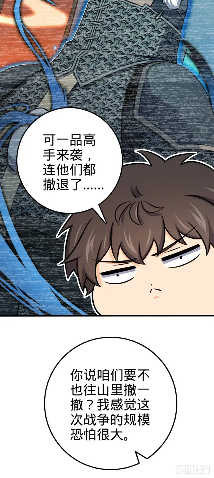 漫画《大王饶命》539 整顿军纪第7张图