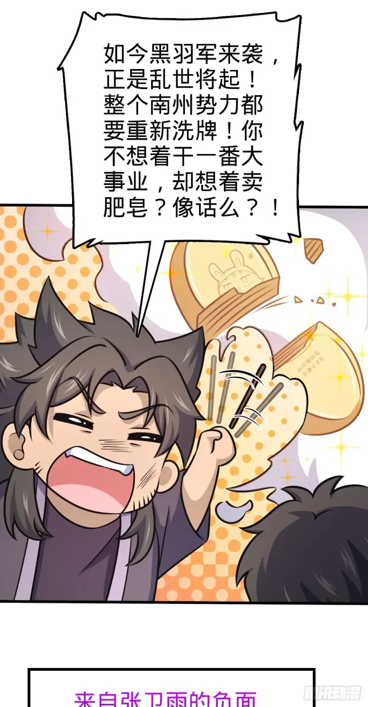 漫画《大王饶命》543 沦陷第25张图