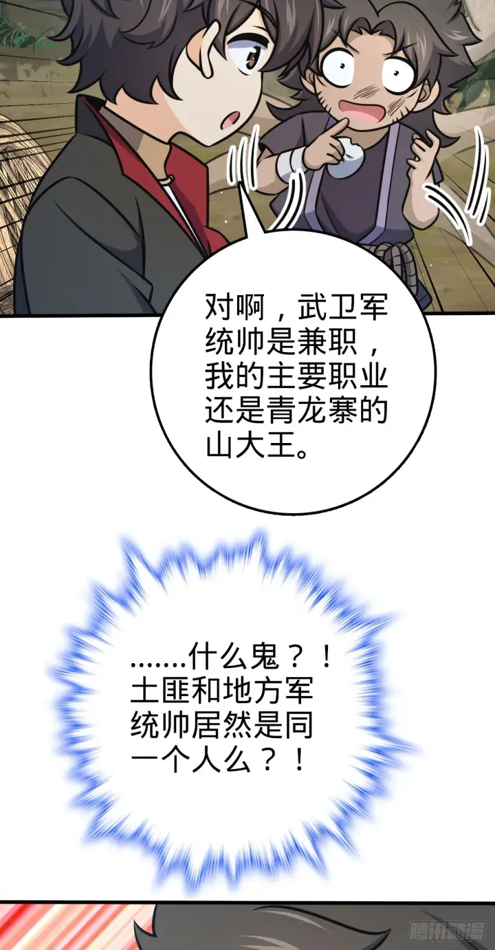 漫画《大王饶命》543 沦陷第28张图