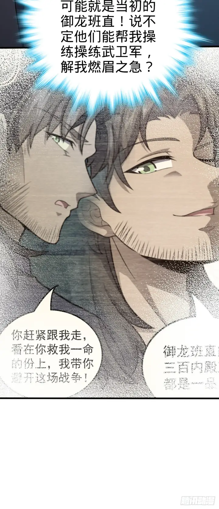 漫画《大王饶命》543 沦陷第35张图