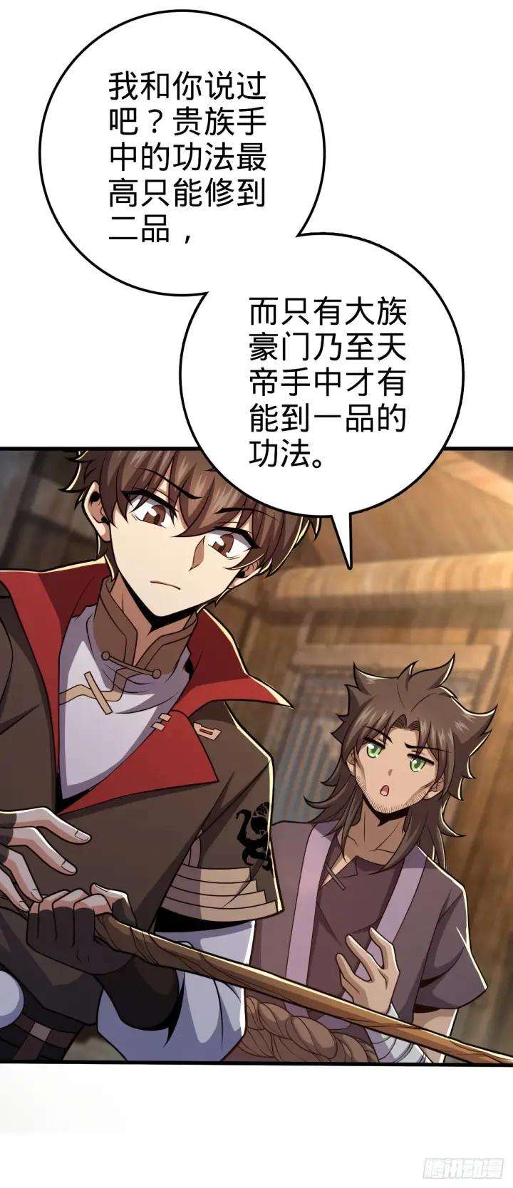 漫画《大王饶命》545 功法传承第11张图