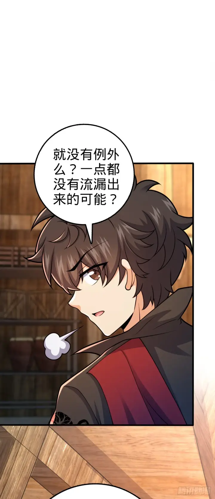 漫画《大王饶命》545 功法传承第12张图