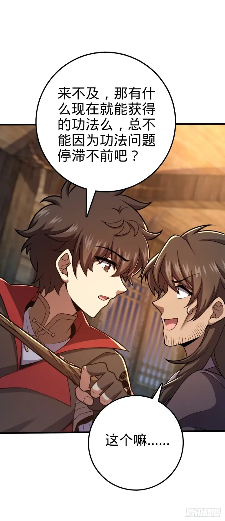 漫画《大王饶命》545 功法传承第14张图