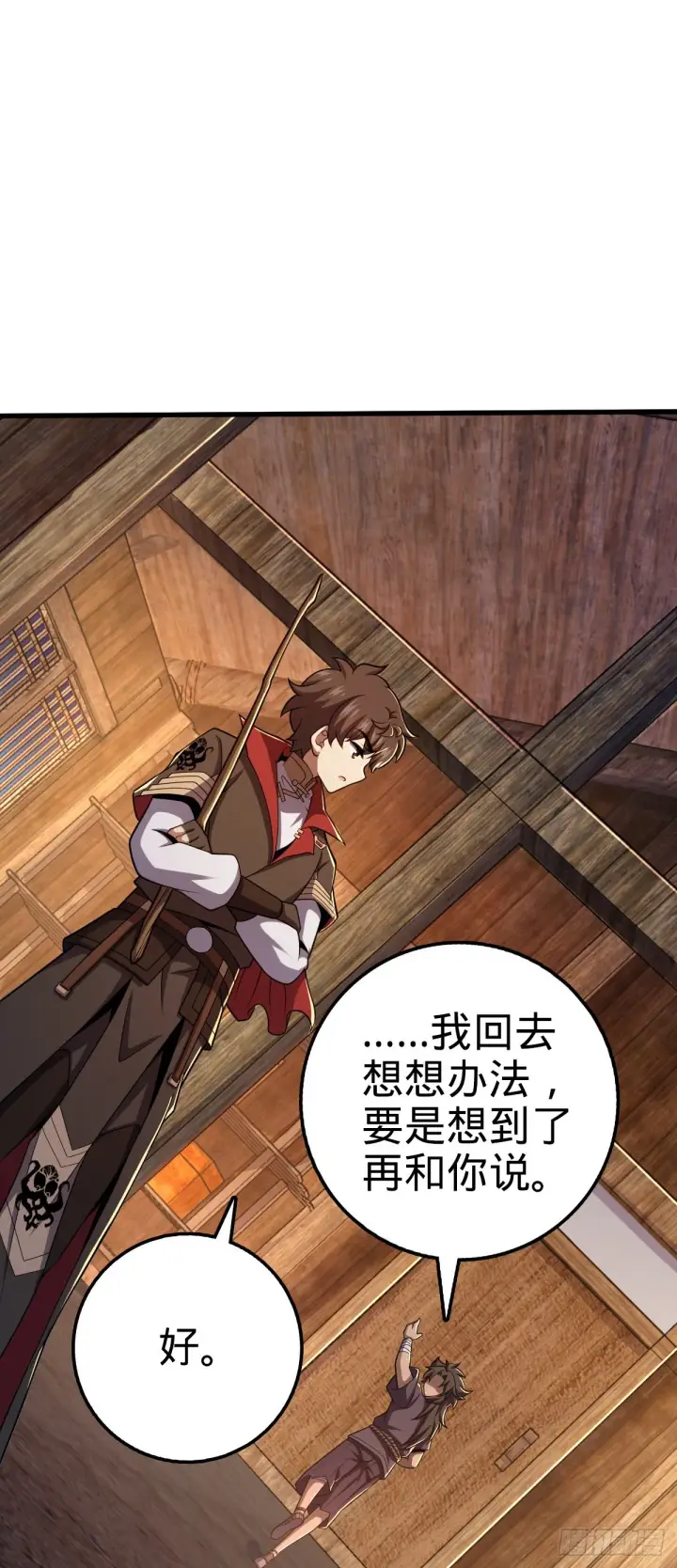 漫画《大王饶命》545 功法传承第15张图
