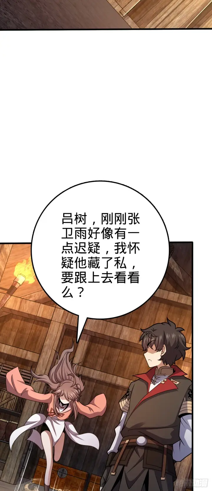漫画《大王饶命》545 功法传承第16张图