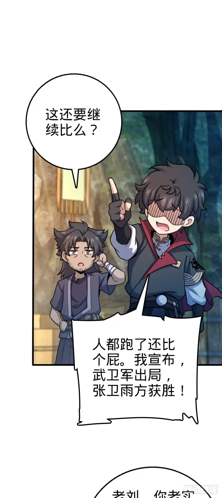 漫画《大王饶命》545 功法传承第2张图