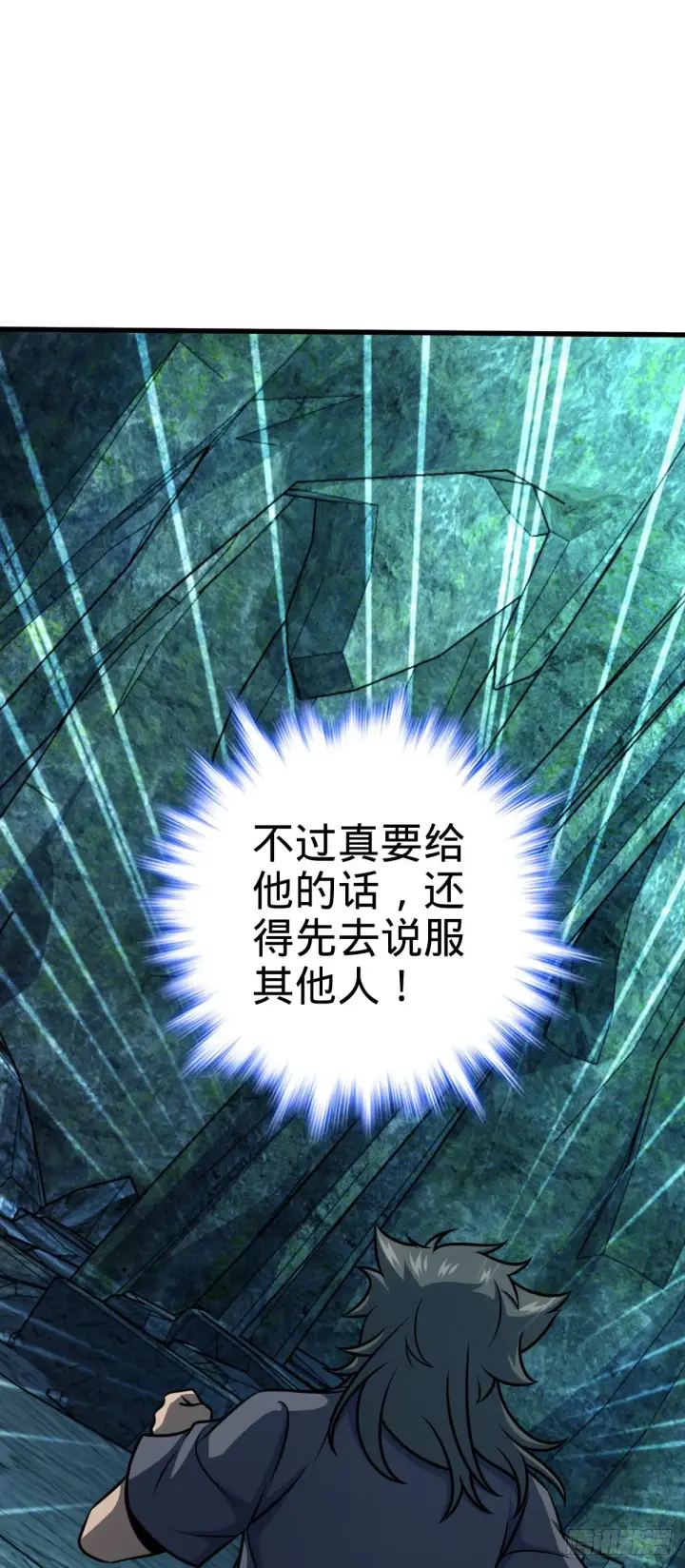 漫画《大王饶命》545 功法传承第21张图