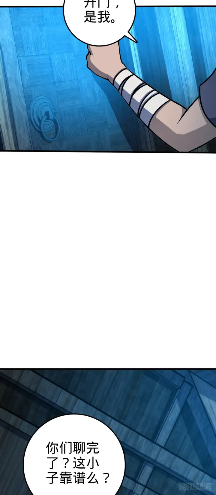 漫画《大王饶命》545 功法传承第23张图