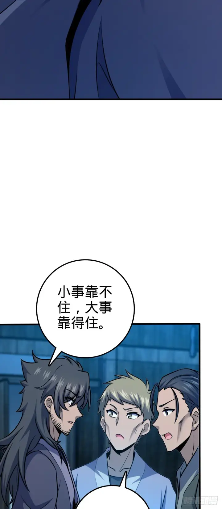 漫画《大王饶命》545 功法传承第25张图