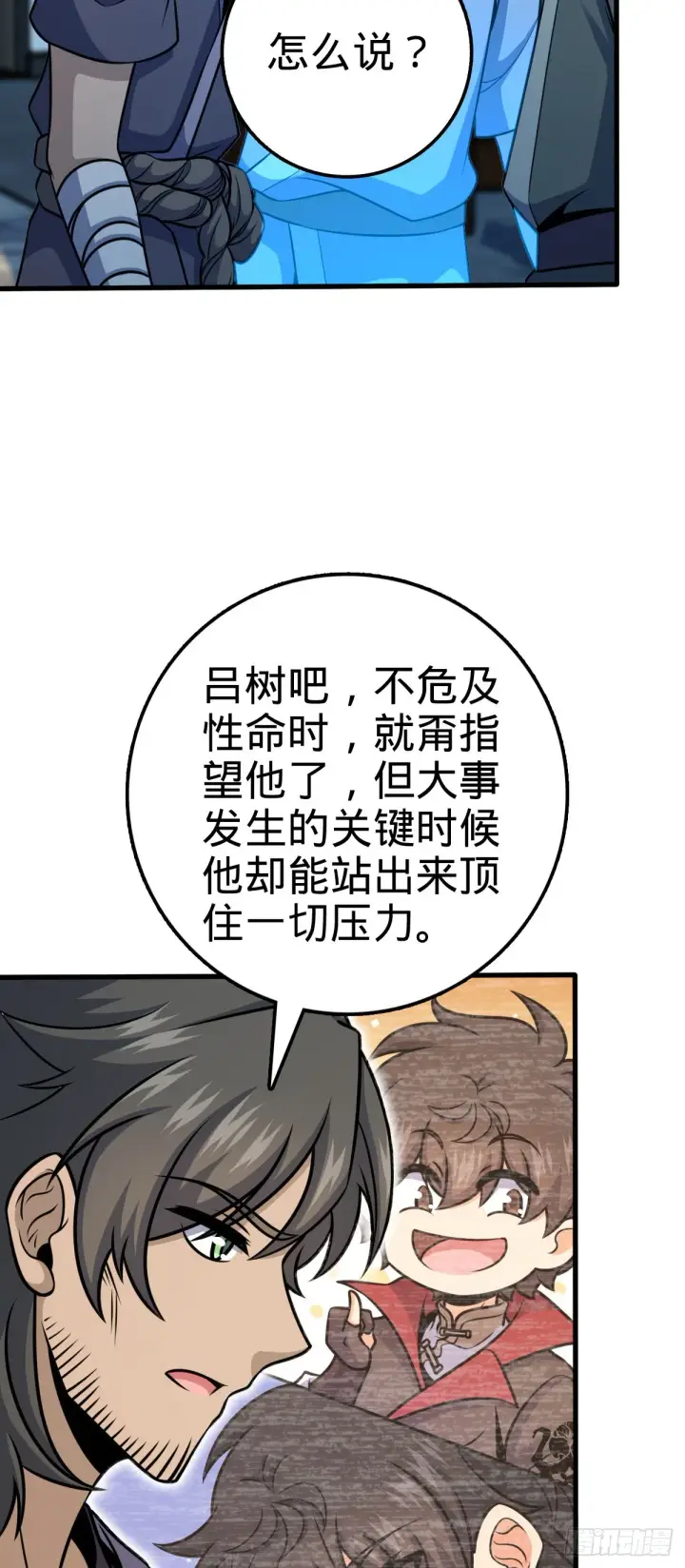 漫画《大王饶命》545 功法传承第26张图