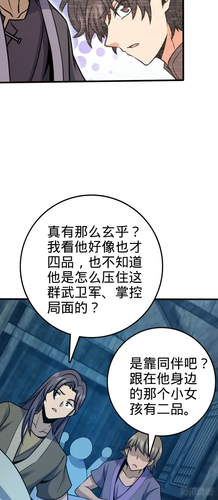 漫画《大王饶命》545 功法传承第27张图
