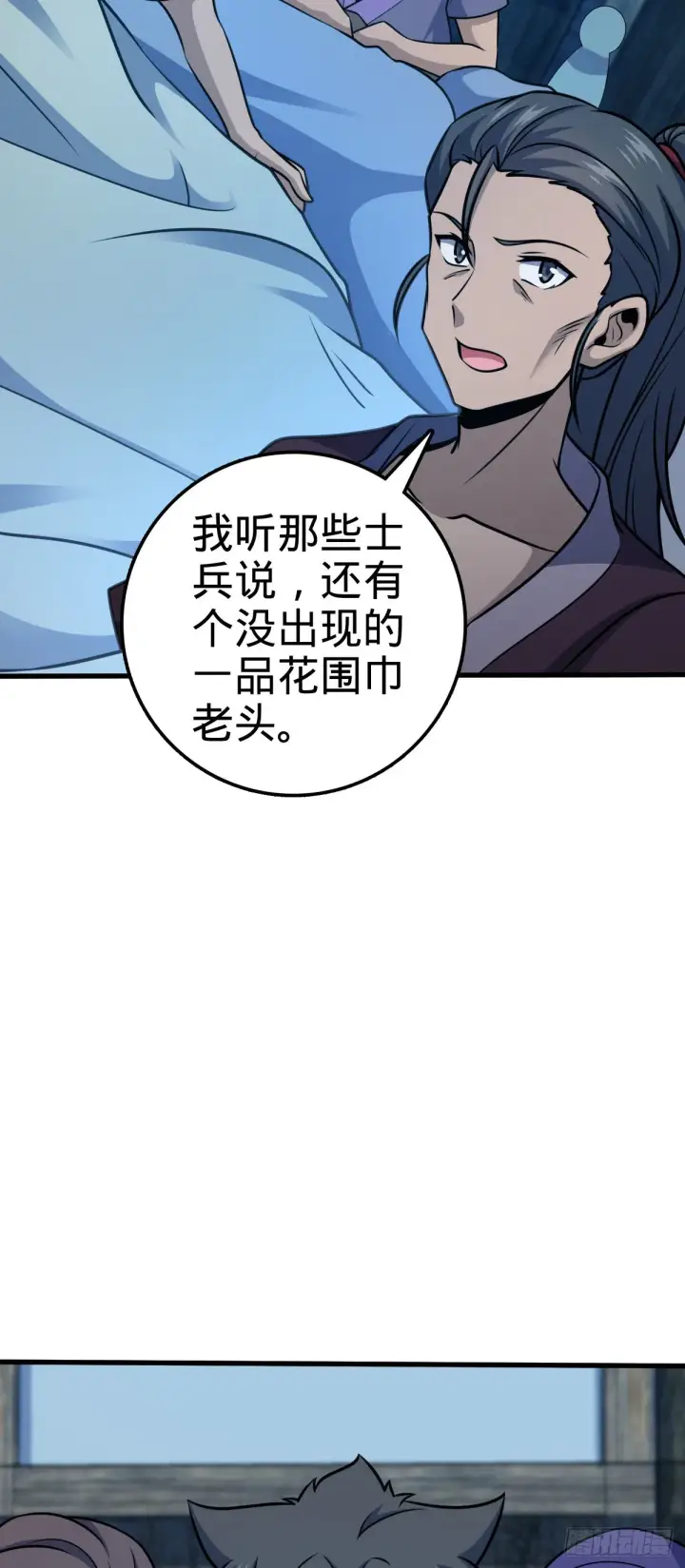 漫画《大王饶命》545 功法传承第28张图