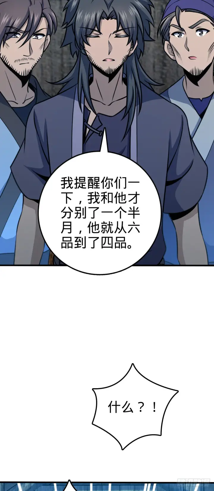 漫画《大王饶命》545 功法传承第29张图