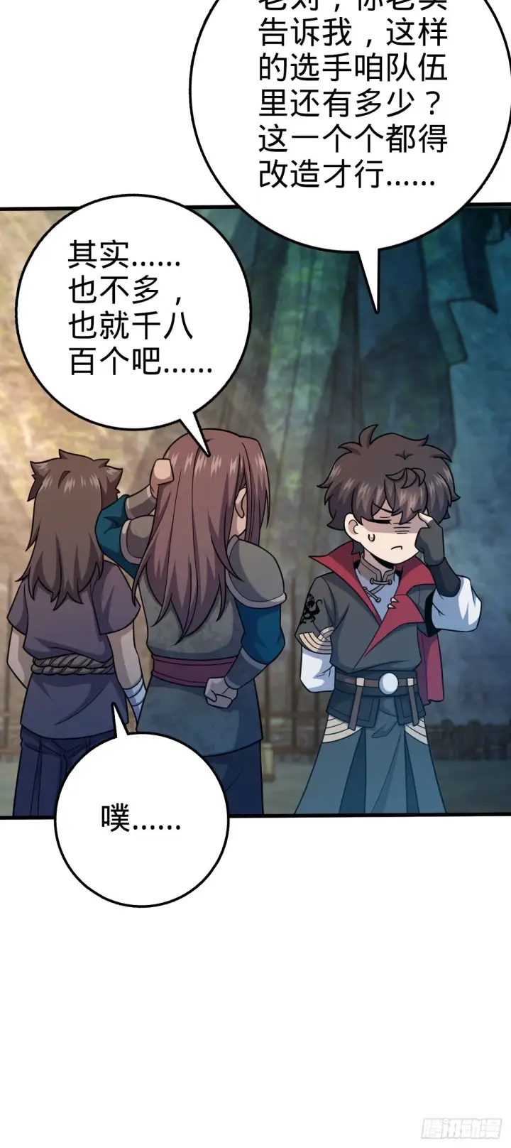 漫画《大王饶命》545 功法传承第3张图