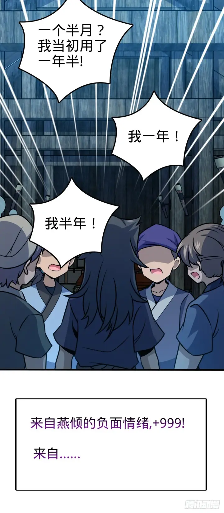 漫画《大王饶命》545 功法传承第30张图