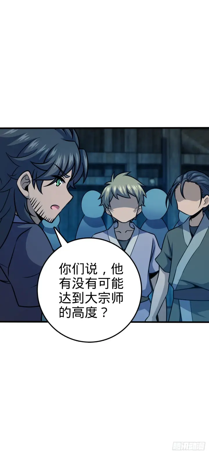 漫画《大王饶命》545 功法传承第32张图