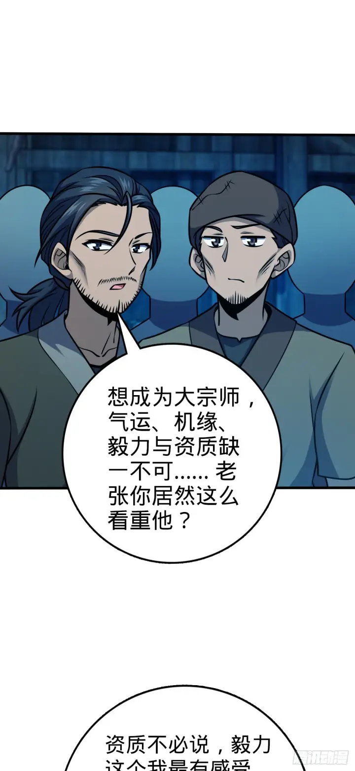 漫画《大王饶命》545 功法传承第33张图