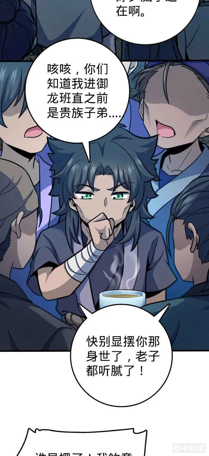 漫画《大王饶命》545 功法传承第36张图