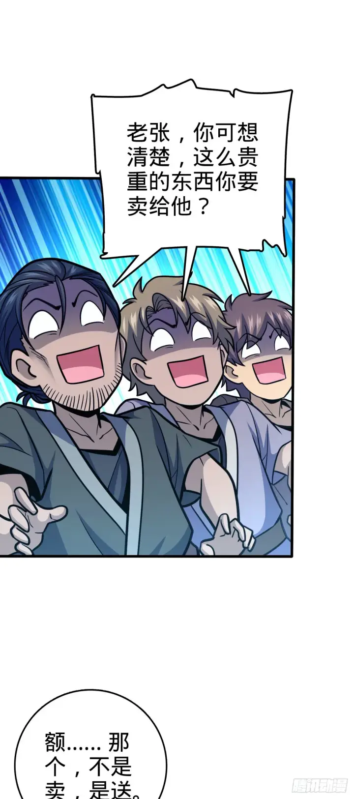 漫画《大王饶命》545 功法传承第38张图
