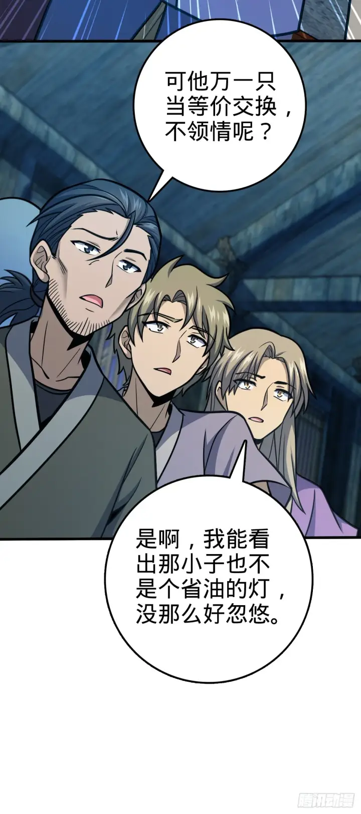漫画《大王饶命》545 功法传承第41张图