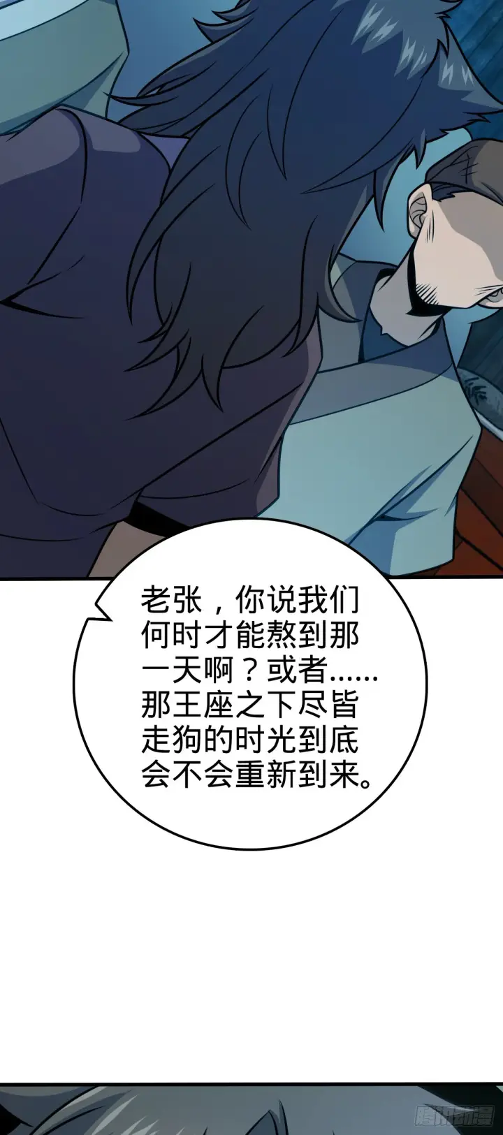 漫画《大王饶命》545 功法传承第45张图