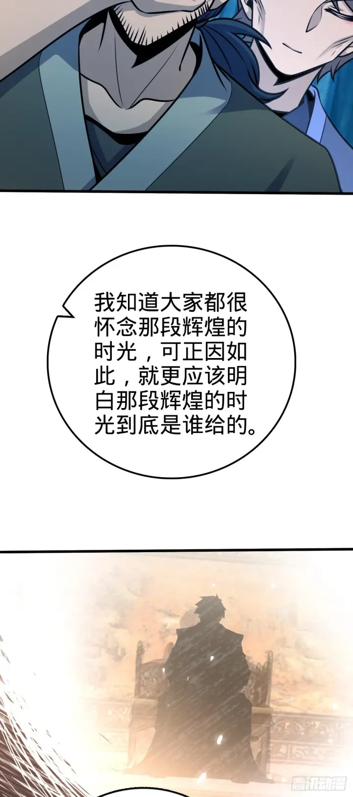 漫画《大王饶命》545 功法传承第47张图