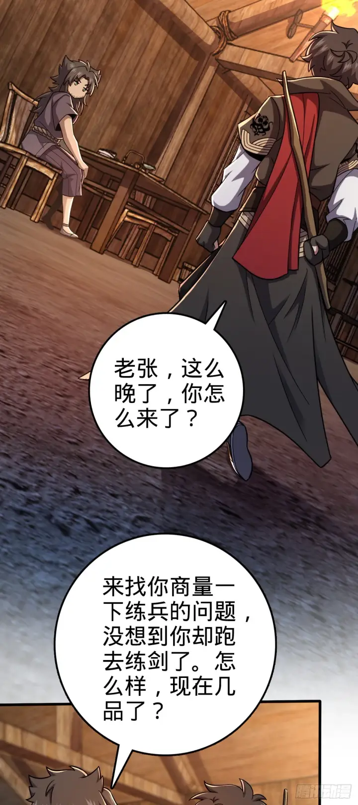 漫画《大王饶命》545 功法传承第7张图