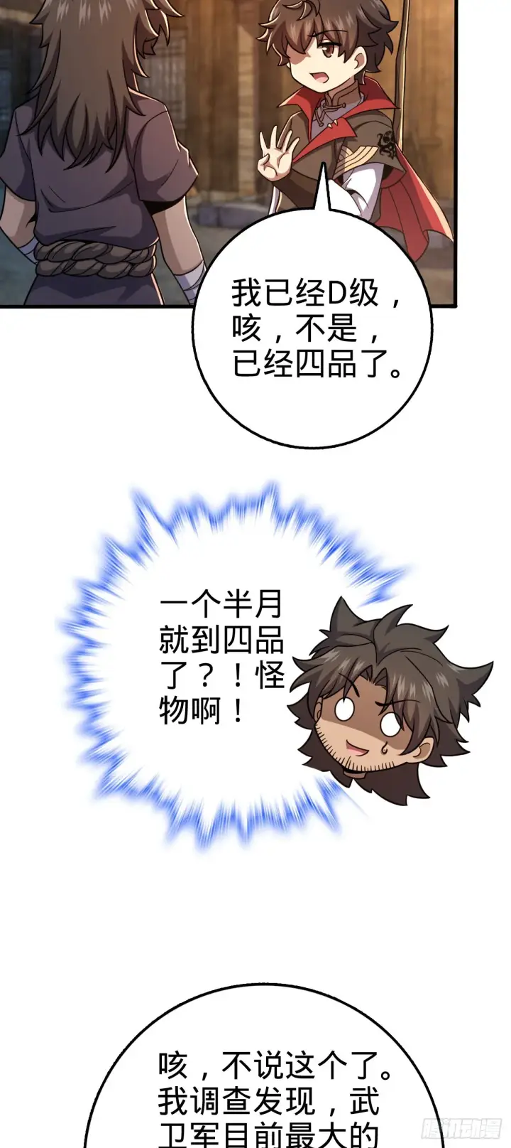 漫画《大王饶命》545 功法传承第8张图