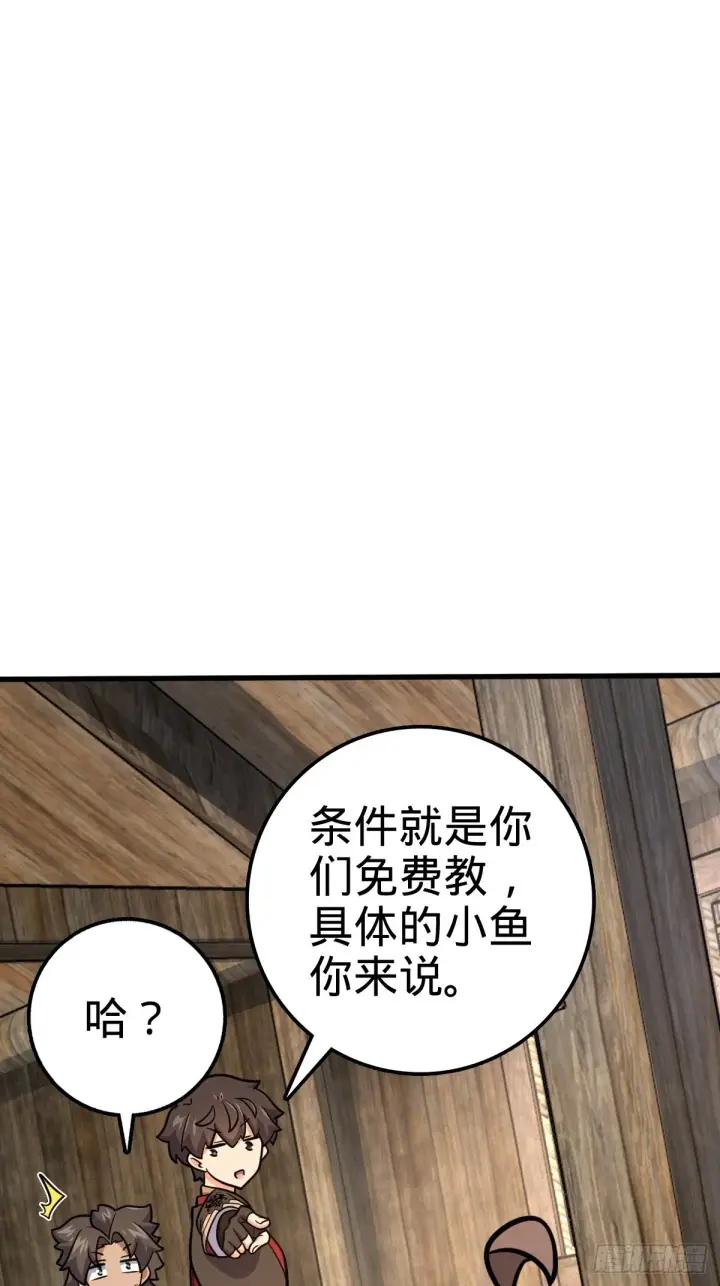 漫画《大王饶命》546 无事献殷勤第49张图