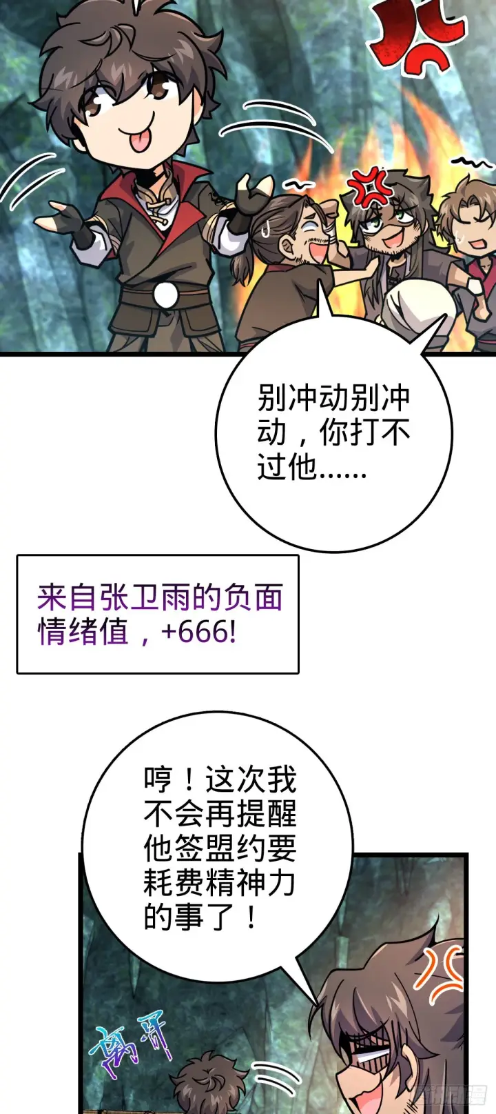 漫画《大王饶命》548 盟约第30张图