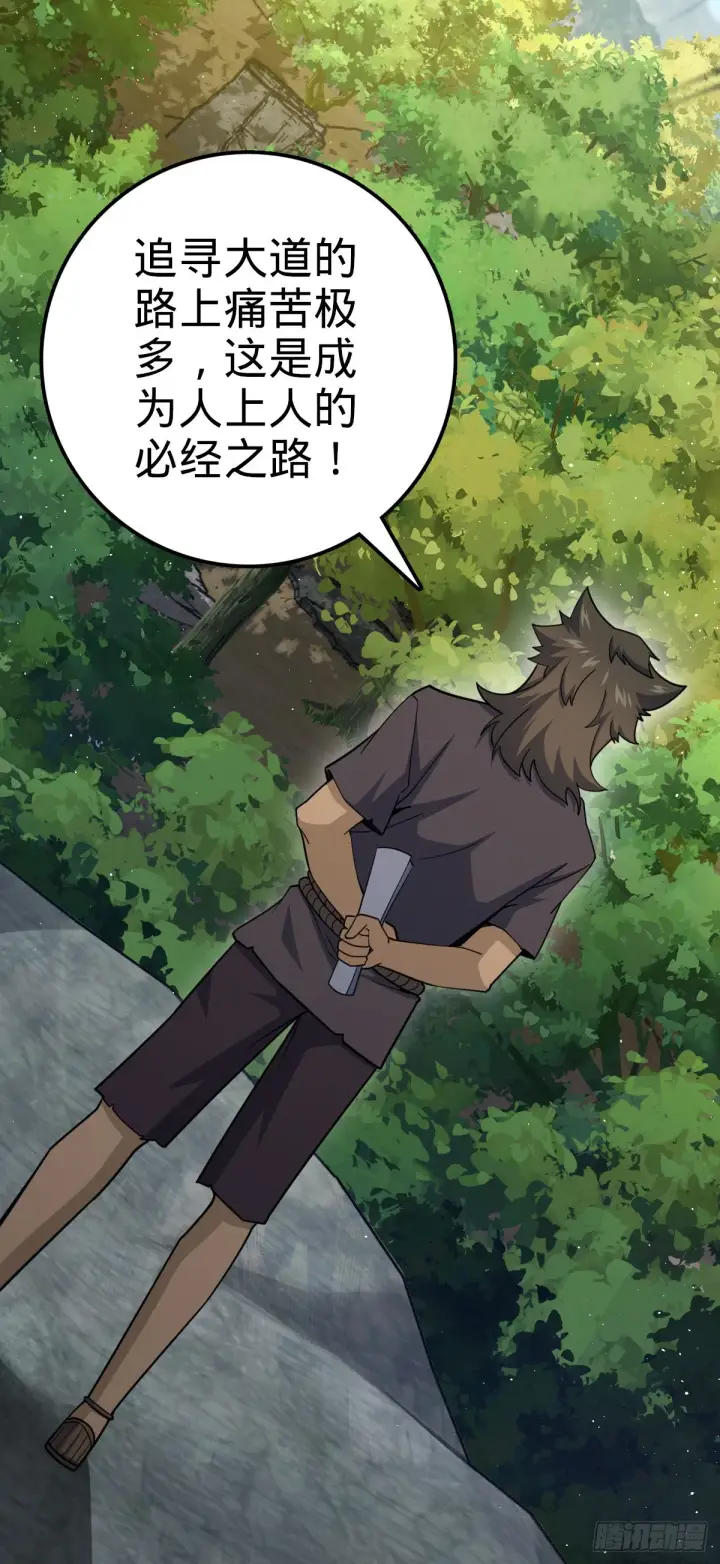 漫画《大王饶命》550 破而后立第12张图