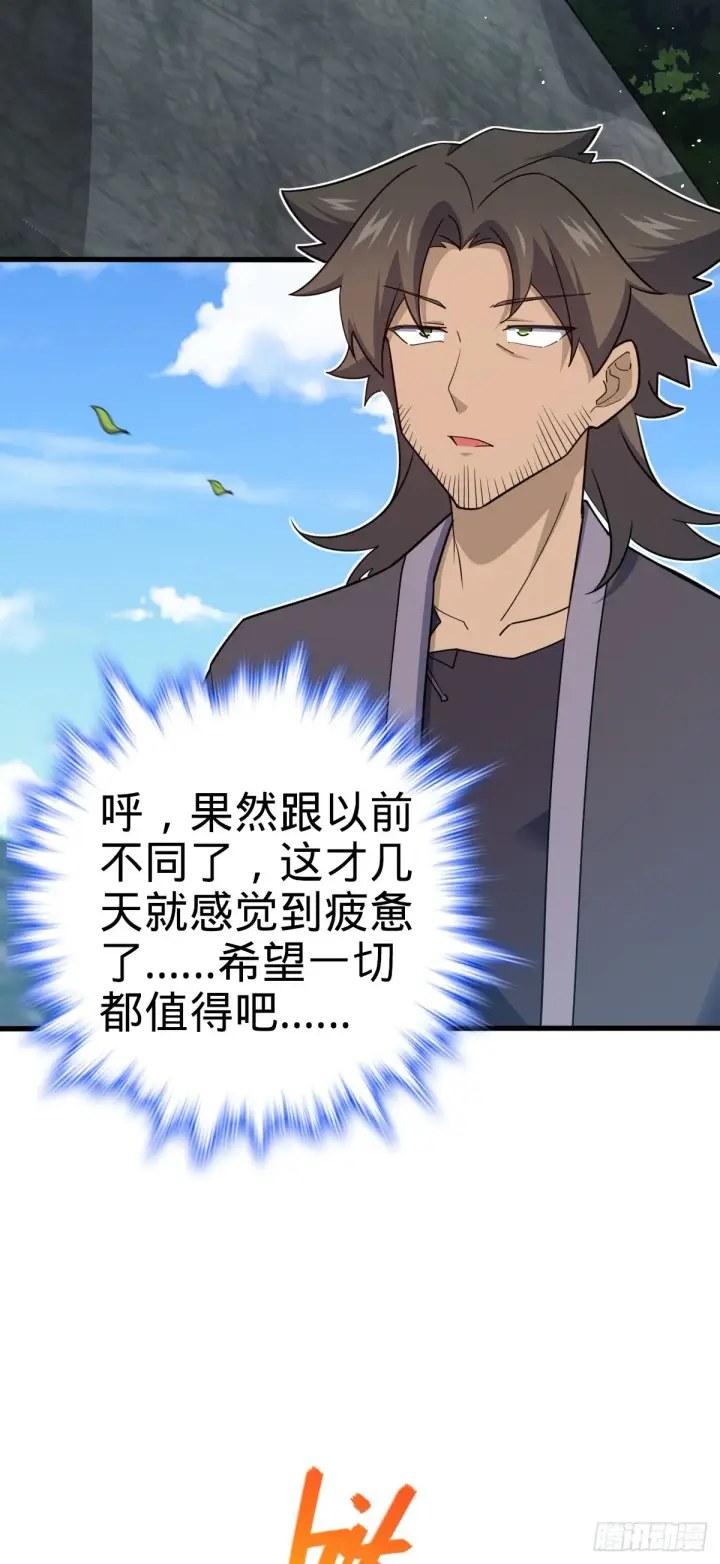 漫画《大王饶命》550 破而后立第13张图