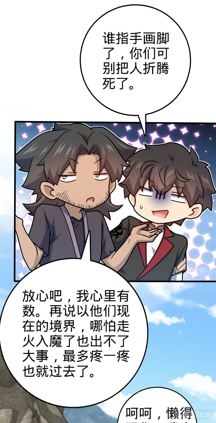 漫画《大王饶命》550 破而后立第21张图