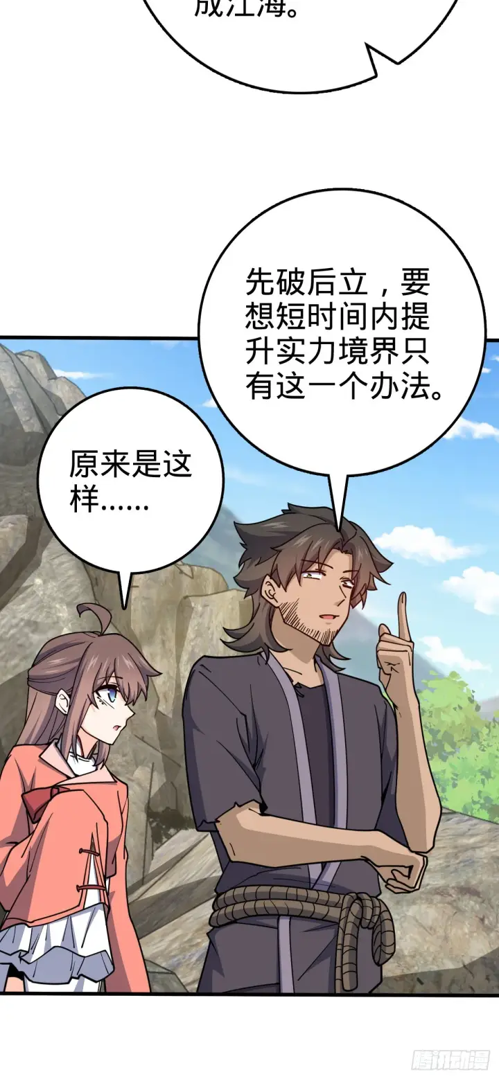漫画《大王饶命》550 破而后立第29张图