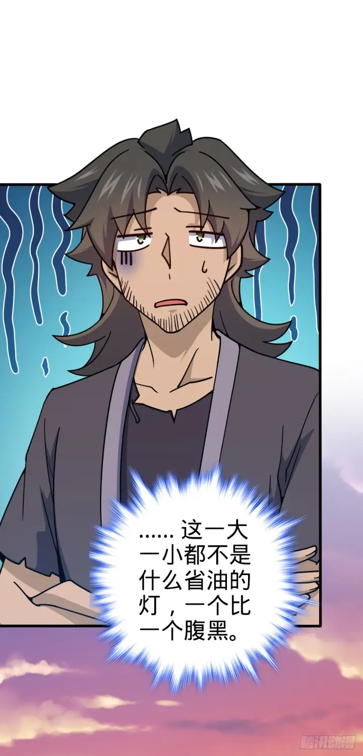 漫画《大王饶命》550 破而后立第33张图