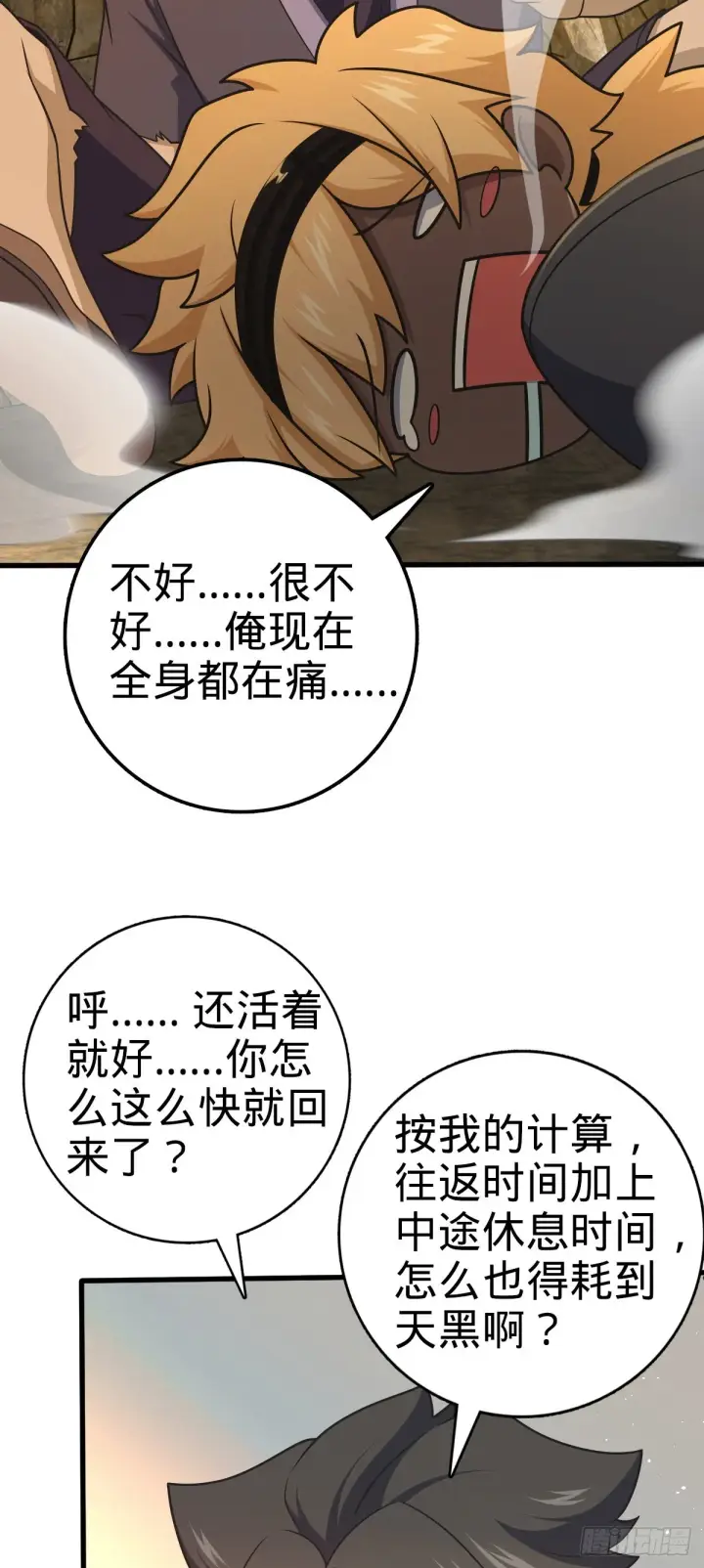 漫画《大王饶命》550 破而后立第41张图