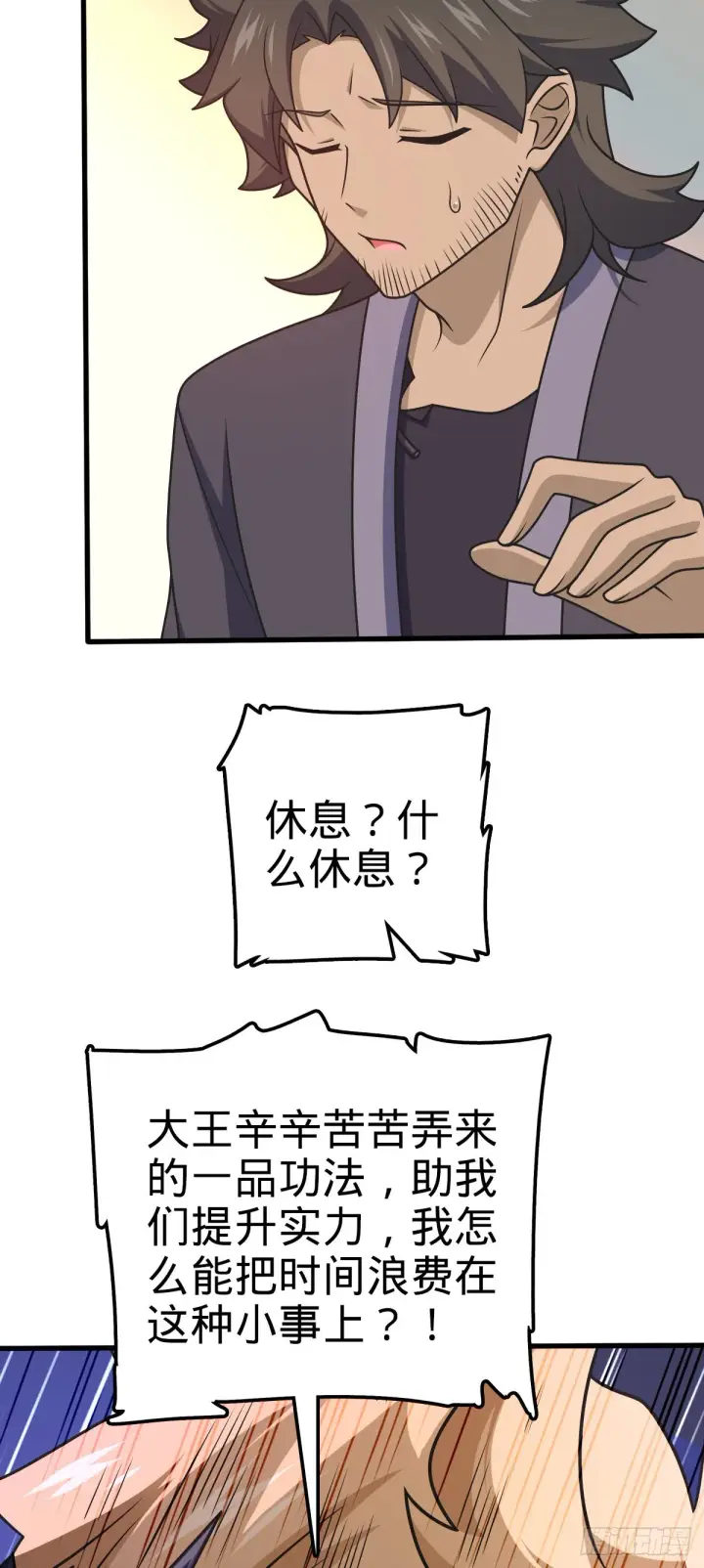 漫画《大王饶命》550 破而后立第42张图